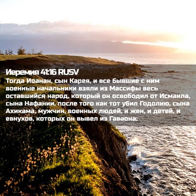 Picture 02 - Иеремия 41:16 RUSV - Тогда Иоанан, сын Карея, и - Bible Verse Picture
