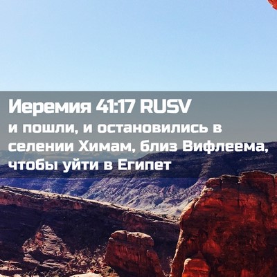 Picture 02 - Иеремия 41:17 RUSV - и пошли, и остановились в - Bible Verse Picture