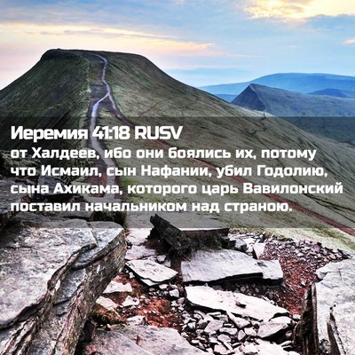Picture 02 - Иеремия 41:18 RUSV - от Халдеев, ибо они боялись - Bible Verse Picture