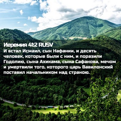 Picture 02 - Иеремия 41:2 RUSV - И встал Исмаил, сын - Bible Verse Picture
