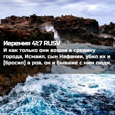 Picture 02 - Иеремия 41:7 RUSV - И как только они вошли в - Bible Verse Picture