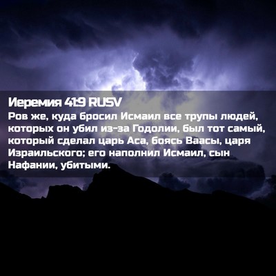 Picture 02 - Иеремия 41:9 RUSV - Ров же, куда бросил Исмаил - Bible Verse Picture