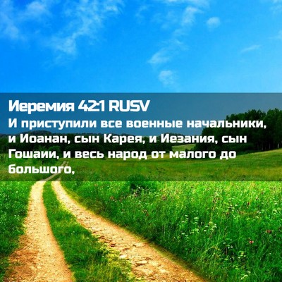 Picture 02 - Иеремия 42:1 RUSV - И приступили все военные - Bible Verse Picture