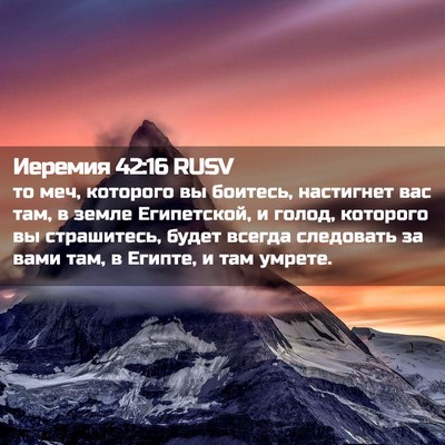 Picture 02 - Иеремия 42:16 RUSV - то меч, которого вы - Bible Verse Picture