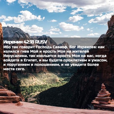 Picture 02 - Иеремия 42:18 RUSV - Ибо так говорит Господь - Bible Verse Picture