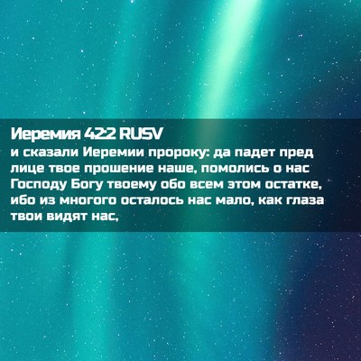 Picture 02 - Иеремия 42:2 RUSV - и сказали Иеремии пророку: - Bible Verse Picture