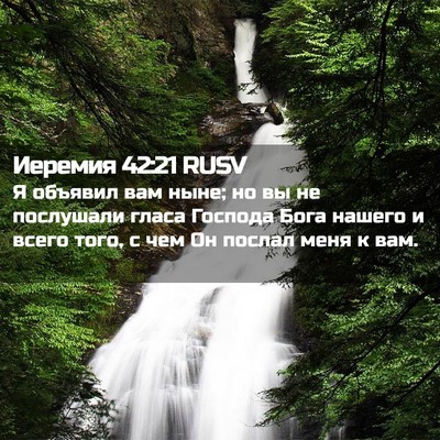 Picture 02 - Иеремия 42:21 RUSV - Я объявил вам ныне; но вы не - Bible Verse Picture