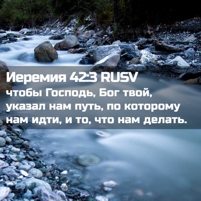 Picture 02 - Иеремия 42:3 RUSV - чтобы Господь, Бог твой, - Bible Verse Picture