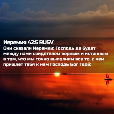 Picture 02 - Иеремия 42:5 RUSV - Они сказали Иеремии: - Bible Verse Picture