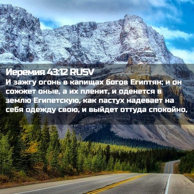 Picture 02 - Иеремия 43:12 RUSV - И зажгу огонь в капищах - Bible Verse Picture