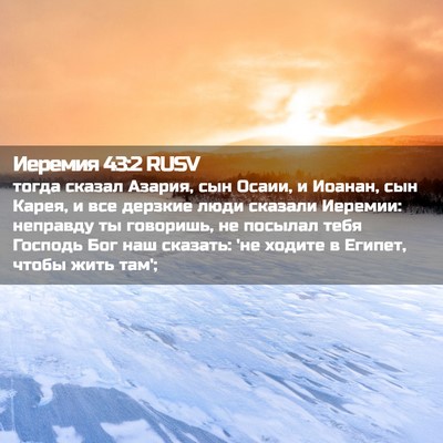 Picture 02 - Иеремия 43:2 RUSV - тогда сказал Азария, сын - Bible Verse Picture