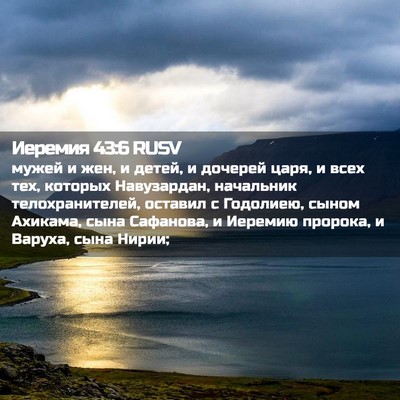Picture 02 - Иеремия 43:6 RUSV - мужей и жен, и детей, и - Bible Verse Picture