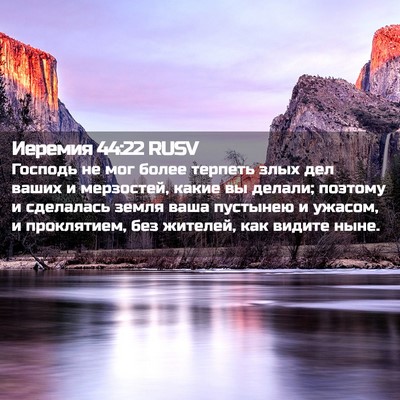 Picture 02 - Иеремия 44:22 RUSV - Господь не мог более - Bible Verse Picture