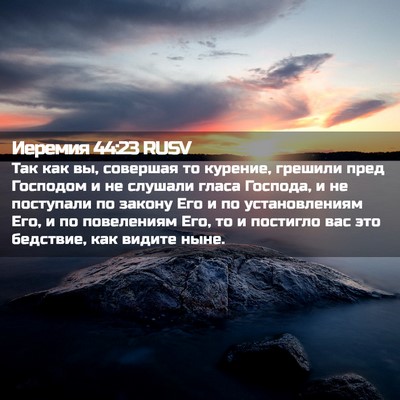 Picture 02 - Иеремия 44:23 RUSV - Так как вы, совершая то - Bible Verse Picture