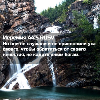 Picture 02 - Иеремия 44:5 RUSV - Но они не слушали и не - Bible Verse Picture