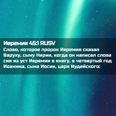 Picture 02 - Иеремия 45:1 RUSV - Слово, которое пророк - Bible Verse Picture