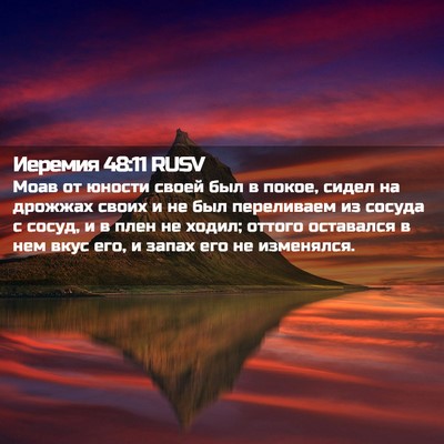 Picture 02 - Иеремия 48:11 RUSV - Моав от юности своей был в - Bible Verse Picture
