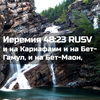 Picture 02 - Иеремия 48:23 RUSV - и на Кариафаим и на - Bible Verse Picture