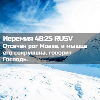 Picture 02 - Иеремия 48:25 RUSV - Отсечен рог Моава, и мышца - Bible Verse Picture