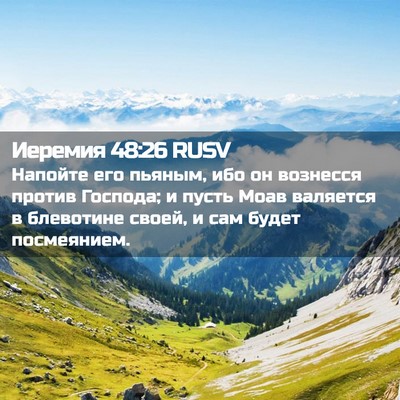Picture 02 - Иеремия 48:26 RUSV - Напойте его пьяным, ибо он - Bible Verse Picture