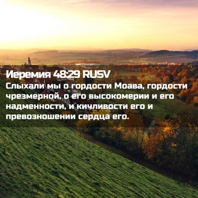 Picture 02 - Иеремия 48:29 RUSV - Слыхали мы о гордости - Bible Verse Picture