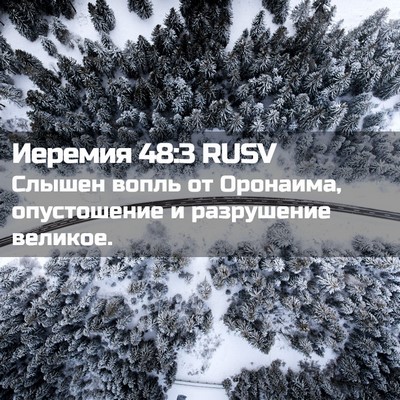 Picture 02 - Иеремия 48:3 RUSV - Слышен вопль от Оронаима, - Bible Verse Picture
