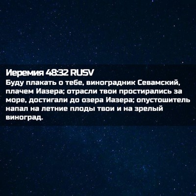 Picture 02 - Иеремия 48:32 RUSV - Буду плакать о тебе, - Bible Verse Picture