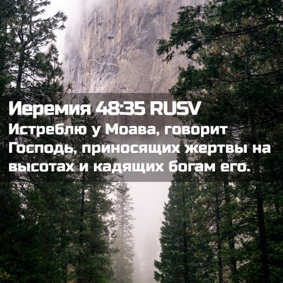 Picture 02 - Иеремия 48:35 RUSV - Истреблю у Моава, говорит - Bible Verse Picture