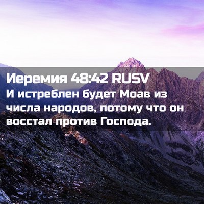Picture 02 - Иеремия 48:42 RUSV - И истреблен будет Моав из - Bible Verse Picture