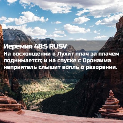 Picture 02 - Иеремия 48:5 RUSV - На восхождении в Лухит - Bible Verse Picture