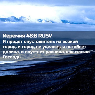 Picture 02 - Иеремия 48:8 RUSV - И придет опустошитель на - Bible Verse Picture