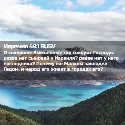 Picture 02 - Иеремия 49:1 RUSV - О сыновьях Аммоновых так - Bible Verse Picture