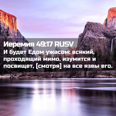 Picture 02 - Иеремия 49:17 RUSV - И будет Едом ужасом; - Bible Verse Picture