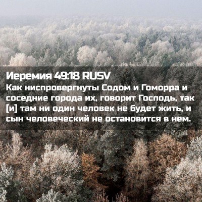 Picture 02 - Иеремия 49:18 RUSV - Как ниспровергнуты Содом и - Bible Verse Picture