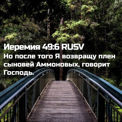 Picture 02 - Иеремия 49:6 RUSV - Но после того Я возвращу - Bible Verse Picture