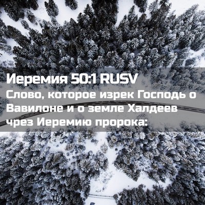 Picture 02 - Иеремия 50:1 RUSV - Слово, которое изрек - Bible Verse Picture