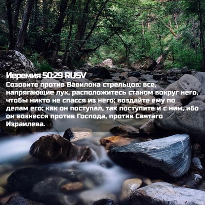 Picture 02 - Иеремия 50:29 RUSV - Созовите против Вавилона - Bible Verse Picture