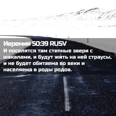 Picture 02 - Иеремия 50:39 RUSV - И поселятся там степные - Bible Verse Picture
