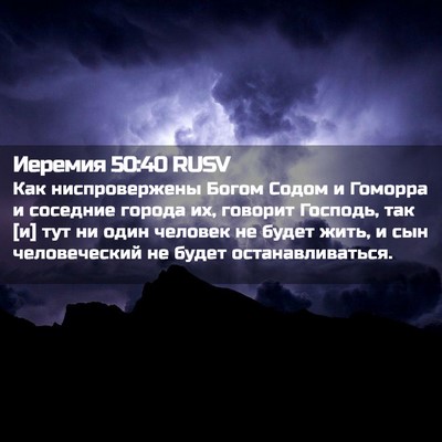Picture 02 - Иеремия 50:40 RUSV - Как ниспровержены Богом - Bible Verse Picture