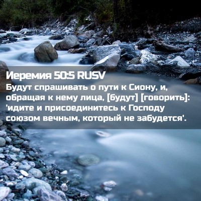 Picture 02 - Иеремия 50:5 RUSV - Будут спрашивать о пути к - Bible Verse Picture