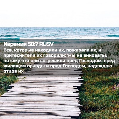 Picture 02 - Иеремия 50:7 RUSV - Все, которые находили их, - Bible Verse Picture