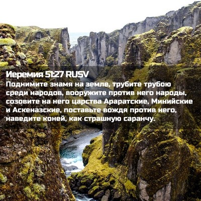 Picture 02 - Иеремия 51:27 RUSV - Поднимите знамя на земле, - Bible Verse Picture