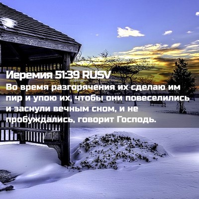Picture 02 - Иеремия 51:39 RUSV - Во время разгорячения их - Bible Verse Picture