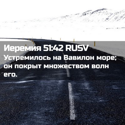 Picture 02 - Иеремия 51:42 RUSV - Устремилось на Вавилон - Bible Verse Picture