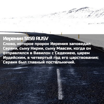 Picture 02 - Иеремия 51:59 RUSV - Слово, которое пророк - Bible Verse Picture