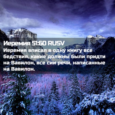 Picture 02 - Иеремия 51:60 RUSV - Иеремия вписал в одну - Bible Verse Picture