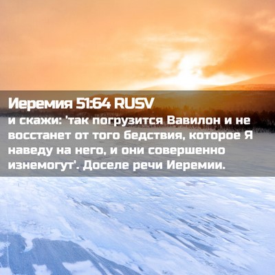 Picture 02 - Иеремия 51:64 RUSV - и скажи: 'так погрузится - Bible Verse Picture