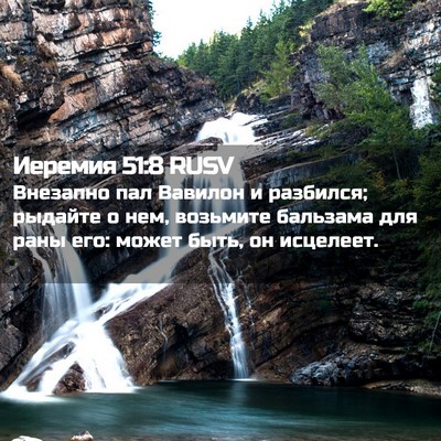 Picture 02 - Иеремия 51:8 RUSV - Внезапно пал Вавилон и - Bible Verse Picture