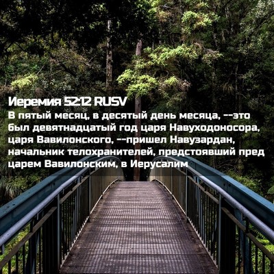Picture 02 - Иеремия 52:12 RUSV - В пятый месяц, в десятый - Bible Verse Picture