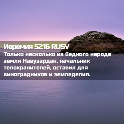Picture 02 - Иеремия 52:16 RUSV - Только несколько из - Bible Verse Picture
